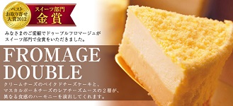 LeTAO ルタオ ドゥーブルフロマージュ