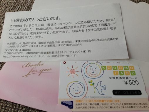 生協　coop　図書カード