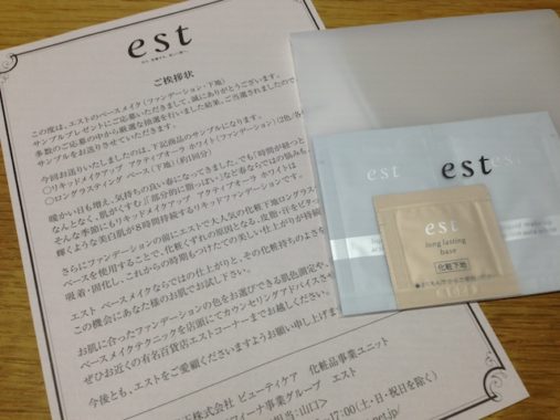 花王 est ソフィーナ