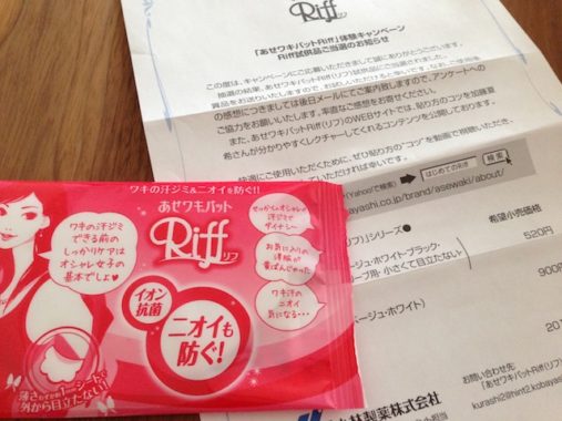 小林製薬　あせワキパッドRiff