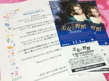 beauty&co 映画鑑賞券