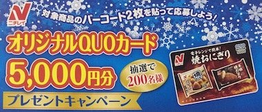 オリジナル クオカード5,000円分