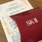 SK-II ステムパワー 美容乳液