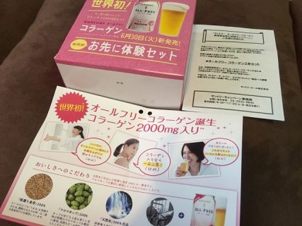 サントリー　Suntory　オールフリーコラーゲン