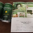 サントリー　Suntory　フォレスティ　森のソーダ　森の香りを体験キャンペーン
