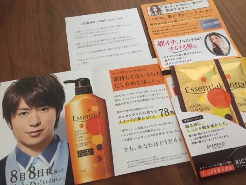 花王「Essential ”朝イチ、するする髪チャレンジ” サンプルセット先着プレゼントキャンペーン」