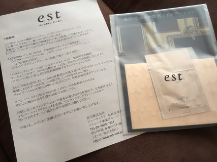 花王「est パウダーファンデーション サンプルセット」