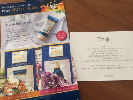 花王　ビオレ　Biore　プライムボディ