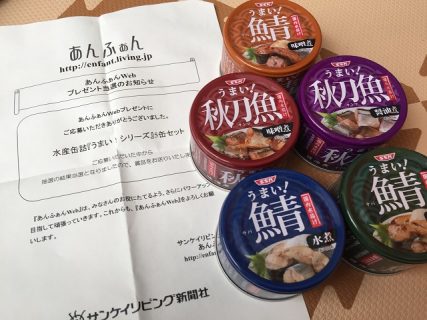 あんふぁん「Webプレゼントキャンペーン」