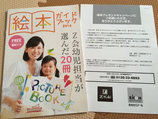 Z会「絵本プレゼントキャンペーン」の残念賞が到着しました。