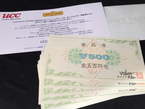 UCC上島珈琲株式会社の「2015 COFFEE DREAM キャンペーン」 Valor　バロー