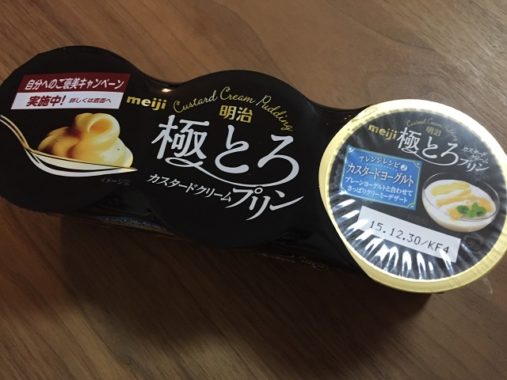 【懸賞応募生活日記】meiji「極とろカスタードクリームプリンを買ってきました！」