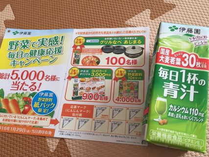 伊藤園「野菜で実感！毎日の健康応援キャンペーン」 itoen