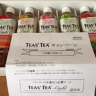 伊藤園「TEA’S TEA キャンペーン」 itoen
