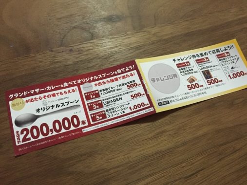 【懸賞応募生活日記】本日の昼食はCoCo壱番屋へ行ってきました！