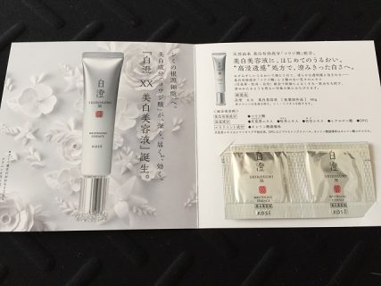 KOSE「白澄 XX 体験キャンペーン 」