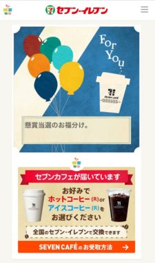 Gratz！ 「抽選で100,000名様にチャンス！ セブンカフェを無料でプレゼントしよう！」