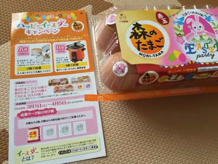 イセ食品「ハッピーイースターキャンペーン」　てるたま