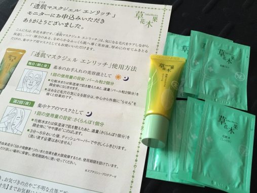 草花木果「透肌マスクジェル エンリッチモニター」