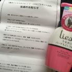 HOT PEPPER Beauty × ポンパレ「春のパーマスタイル × リーゼ特別プレゼント企画」に当選しました☆ ホットペッパー