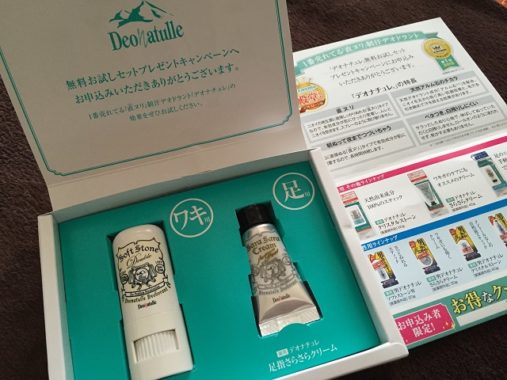 【全プレ】デオナチュレ「無料お試しセット」が届きました！