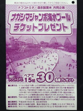 【ハガキ懸賞収集の旅】～ナフコ編～ 2016.06