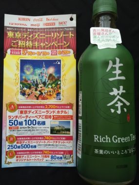【ハガキ懸賞収集の旅】～アピタ・ピアゴ編～ 2016.06