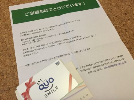 Clorets「祝・ダチョウ倶楽部クロタブ団入団キャンペーン」でQUOカード モンデリーズ・ジャパン