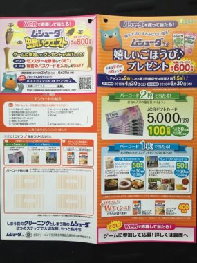 【ハガキ懸賞収集の旅】～Valor・ Vドラッグ編～ 2016.06