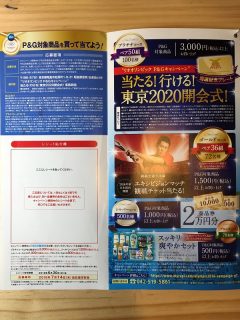 P&G「当たる！行ける！東京2020開会式」