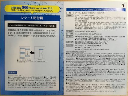 LION「トップ スーパーNANOXで受けて立とう！ ライオン ナノックス