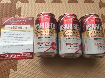 asahi「アサヒ ザ・ドリーム 3本」　究極のコクキレ実感キャンペーン　アサヒビール
