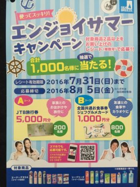 【ハガキ懸賞収集の旅】～イトーヨーカドー編～ 2016.07