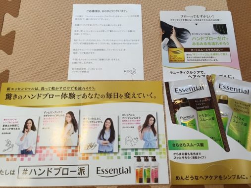 花王「Essential 無料サンプル」が届きました☆