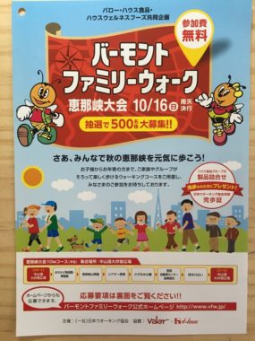 【ハガキ懸賞収集の旅】～Valor編～ 2016.08
