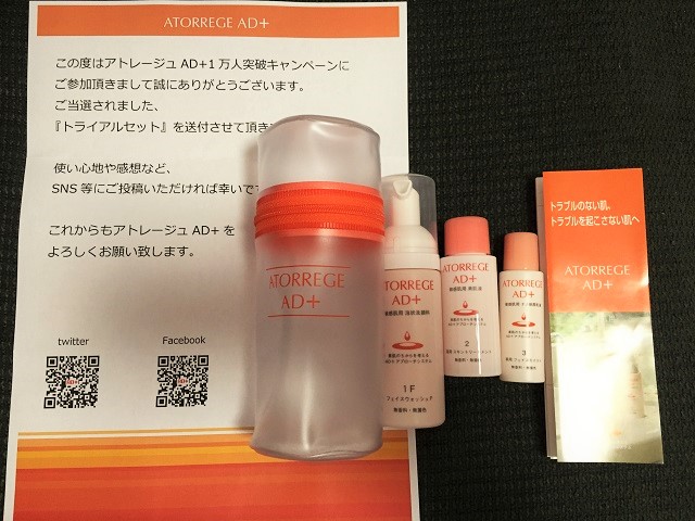 アンズコーポレーション「ATORREGE AD＋ トライアルセット」が届きまし