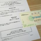 Suntory「購入チェーン商品券」　サントリー　バロー　Valor