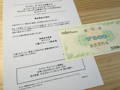 Suntory「購入チェーン商品券」　サントリー　バロー　Valor
