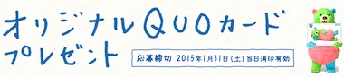 サランラップ オリジナルQUOカード 2,000円分