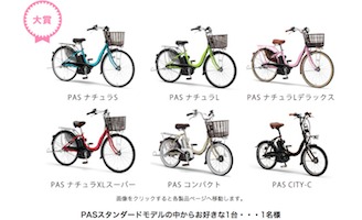 YAMAHA ヤマハPAS川柳キャンペーン 電動自転車 ヤマハ発動機