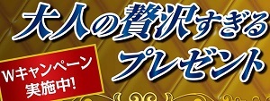 100万円分のおもてなしディナー