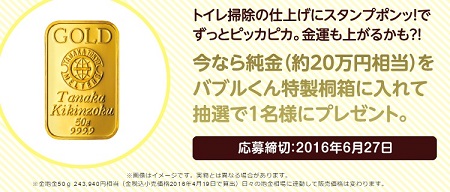 スタンプ ポンッ！はキレイの印 ピカピカトイレで金運UP！プレゼントキャンペーン｜ジョンソン Johnson.