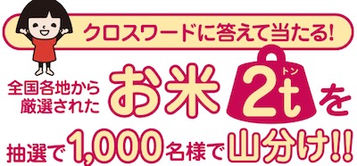 日本をもっと食べよう。2014年秋JAファーマーズマーケットプレゼントキャンペーン JA全中（全国農業協同組合中央会