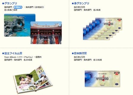 「人生をHAPPYにする110の絶景」フォトコンテスト Fotonoma フォトノマ　FUJIFILM　富士フィルム 写真共有・交換、ネットプリント、フォトブック