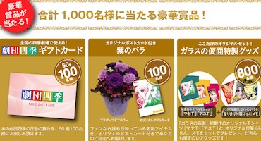 LOTTE ガラスの仮面 ハンディアイスバトル 株式会社ロッテアイス!