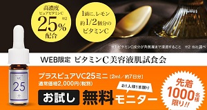 プラスピュアVC25ミニ