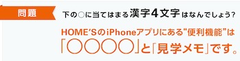 ホームズ Amazonギフト券1万円が抽選で50名様に当たる！～HOME S iPhoneアプリキャンペーン