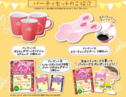 ぷるるんデザートで家族の絆を深めよう！キャンペーン｜キャンペーン情報｜知る・楽しむ!株式会社マルハニチロ食品