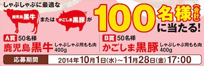 絹のしゃぶしゃぶプレゼントキャンペーン 絹のなめらかごまだれ キッコーマン ホームページ kikkoman