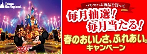 プリマハム|春のおいしさ、ふれあい。キャンペーン